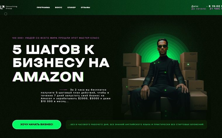 Лендинг проекта о бизнесе на Amazon