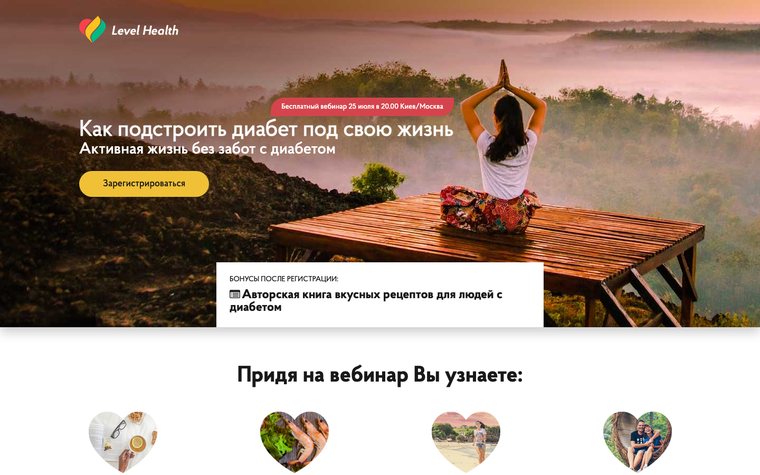 Лендинг проекта в нише здоровья