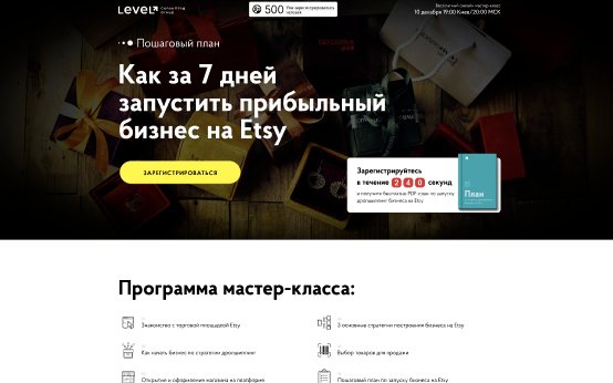 Лендинг проекта о бизнесе на Etsy