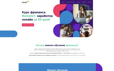 Лендинг проекта о фрилансе