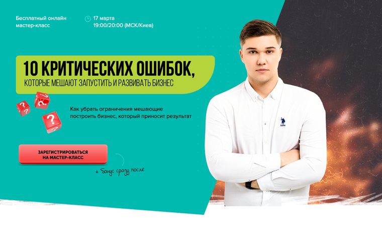 Лендинг проекта о запуске бизнеса