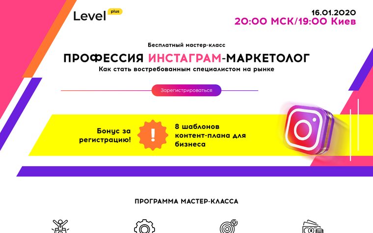 Лендинг проекта об Instagram-маркетинге