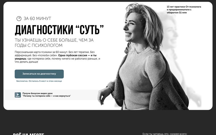 Лендинг проекта в нише психологии