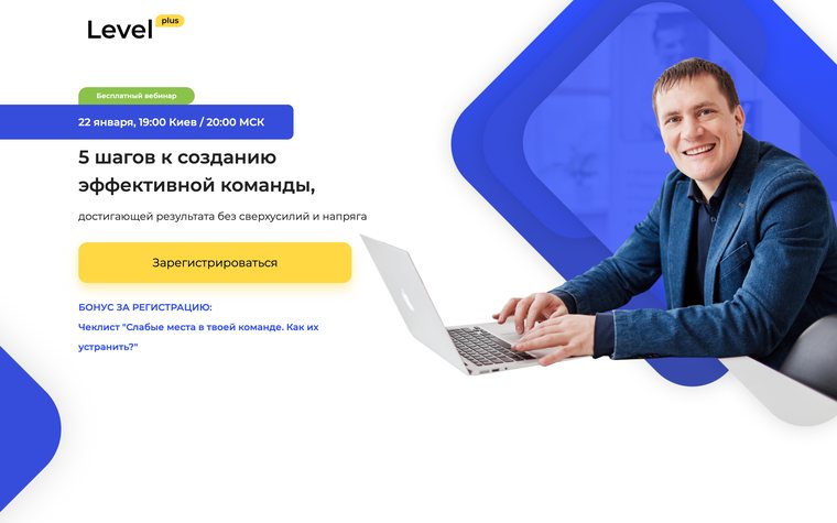 Лендинг проекта об управлении командой