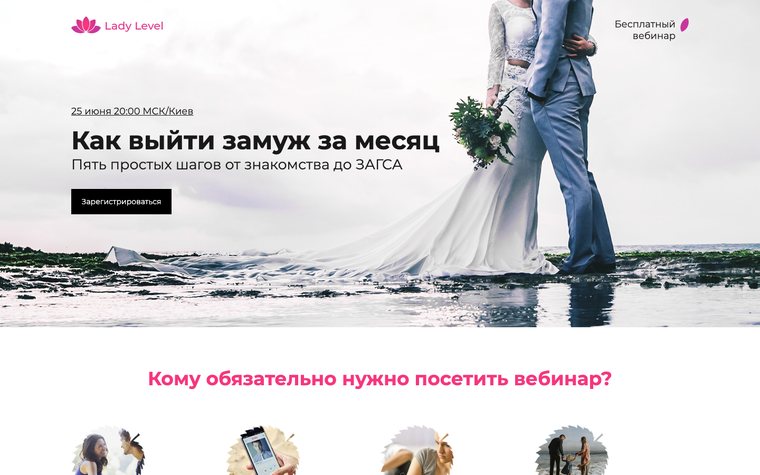 Лендинг проекта в нише отношений