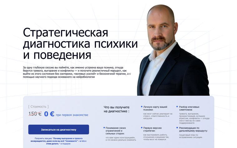 Лендинг проекта о диагностике поведения