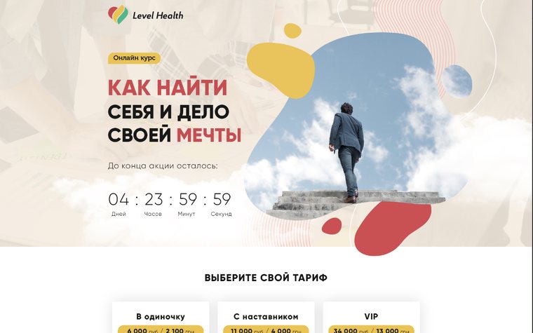 Лендинг проекта о поиске призвания
