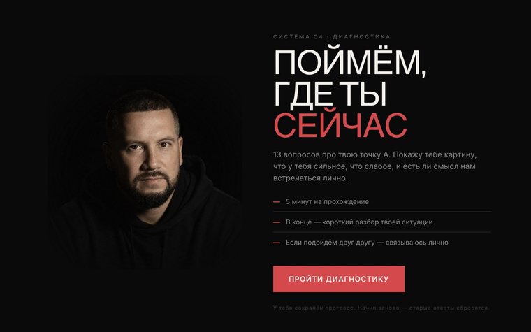 Лендинг проекта в нише диагностики бизнеса