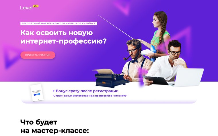 Лендинг проекта об интернет-профессиях