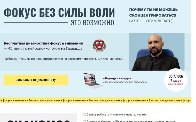Лендинг проекта о концентрации внимания