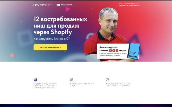 Лендинг проекта о продажах через Shopify