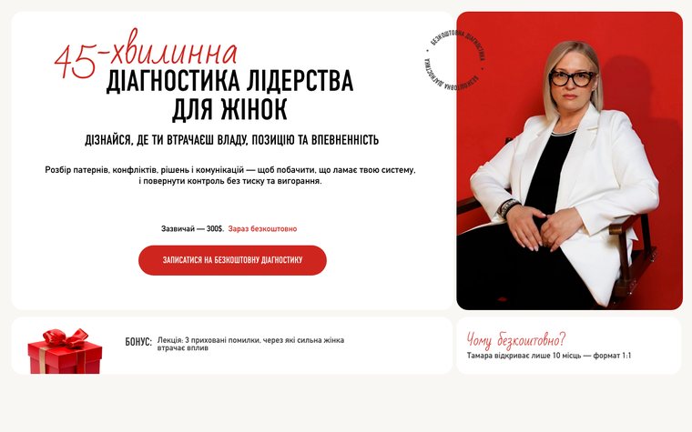 Лендинг проекта о женском лидерстве