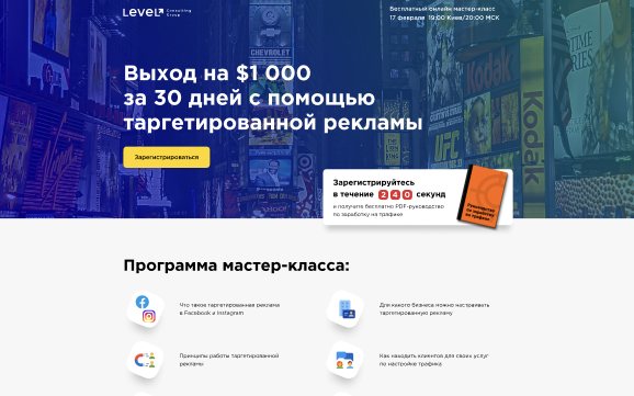 Лендинг проекта о таргетированной рекламе