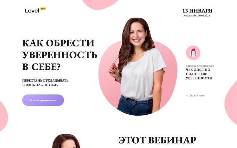 Лендинг проекта в нише психологии