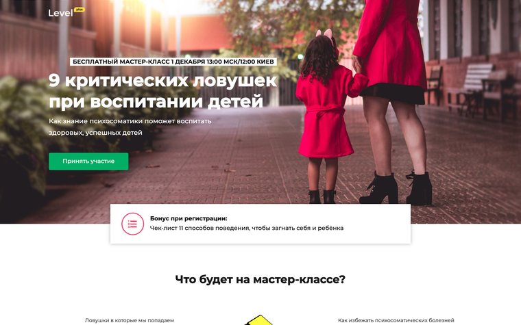 Лендинг проекта о воспитании детей