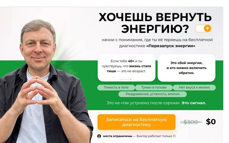 Лендинг проекта в нише мужского здоровья